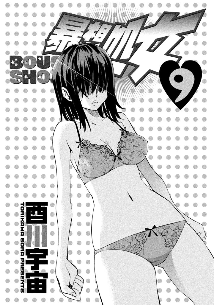Bousou Shojo Chapter 85 page 2 - Chapter 85