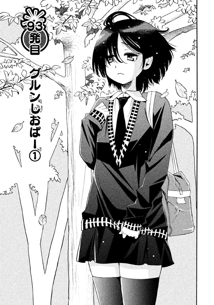 Bousou Shojo Chapter 93 page 1 - Chapter 93
