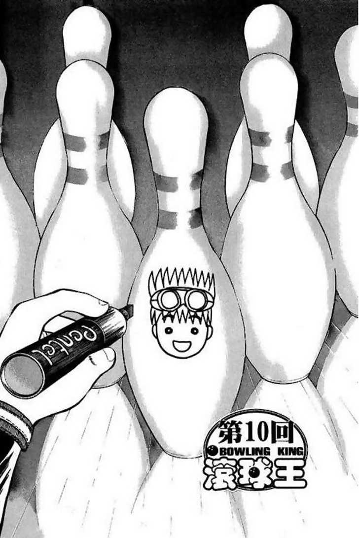 Bowling King Chapter 10 page 1 - Chapter 10