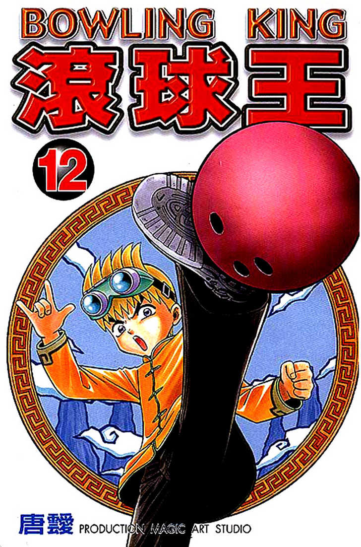 Bowling King Chapter 114 page 1 - Chapter 114