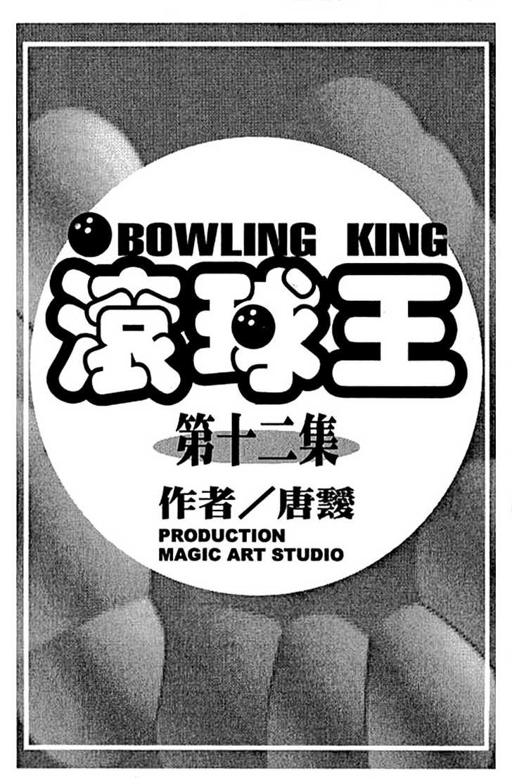 Bowling King Chapter 114 page 2 - Chapter 114