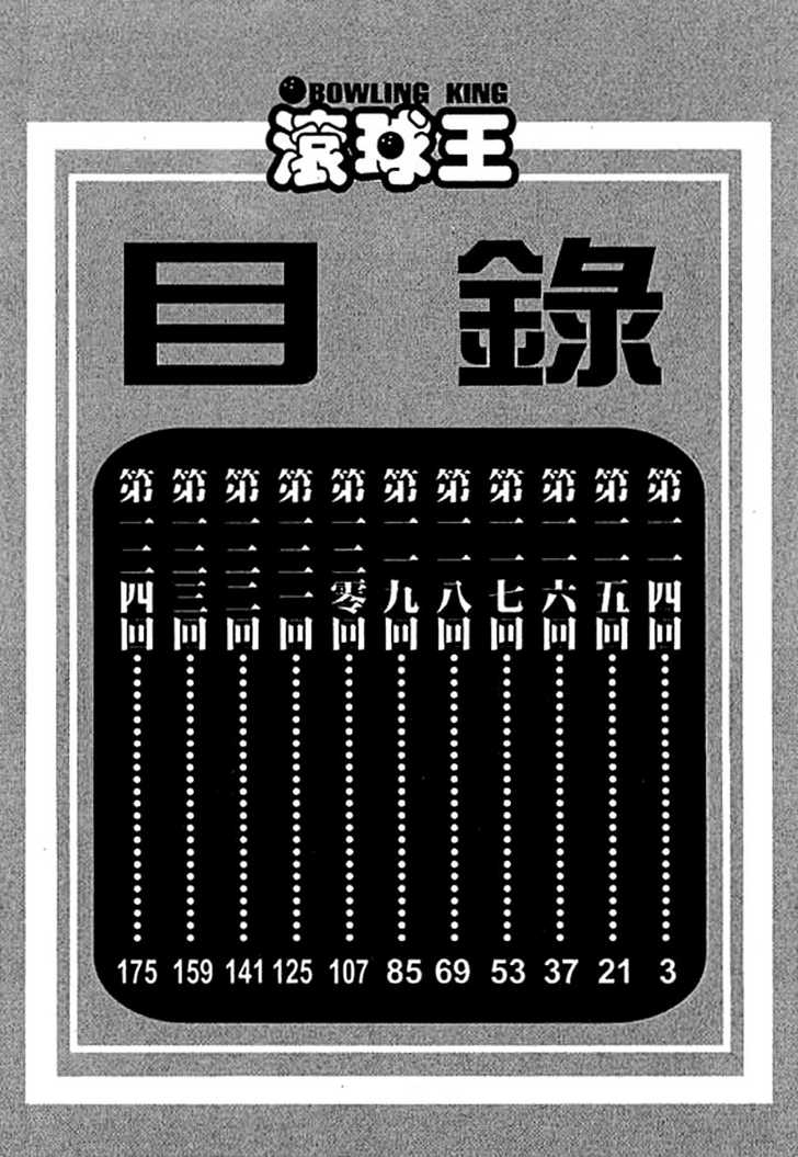 Bowling King Chapter 114 page 3 - Chapter 114