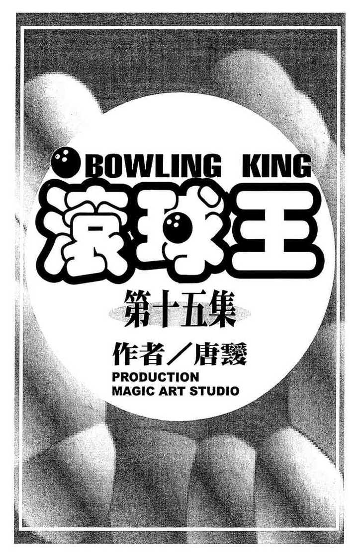Bowling King Chapter 146 page 1 - Chapter 146