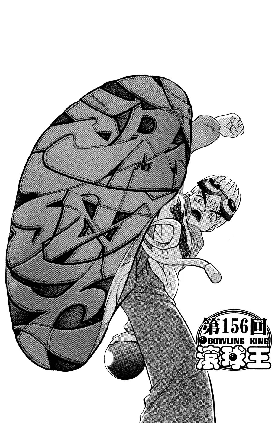 Bowling King Chapter 156 page 8 - Chapter 156