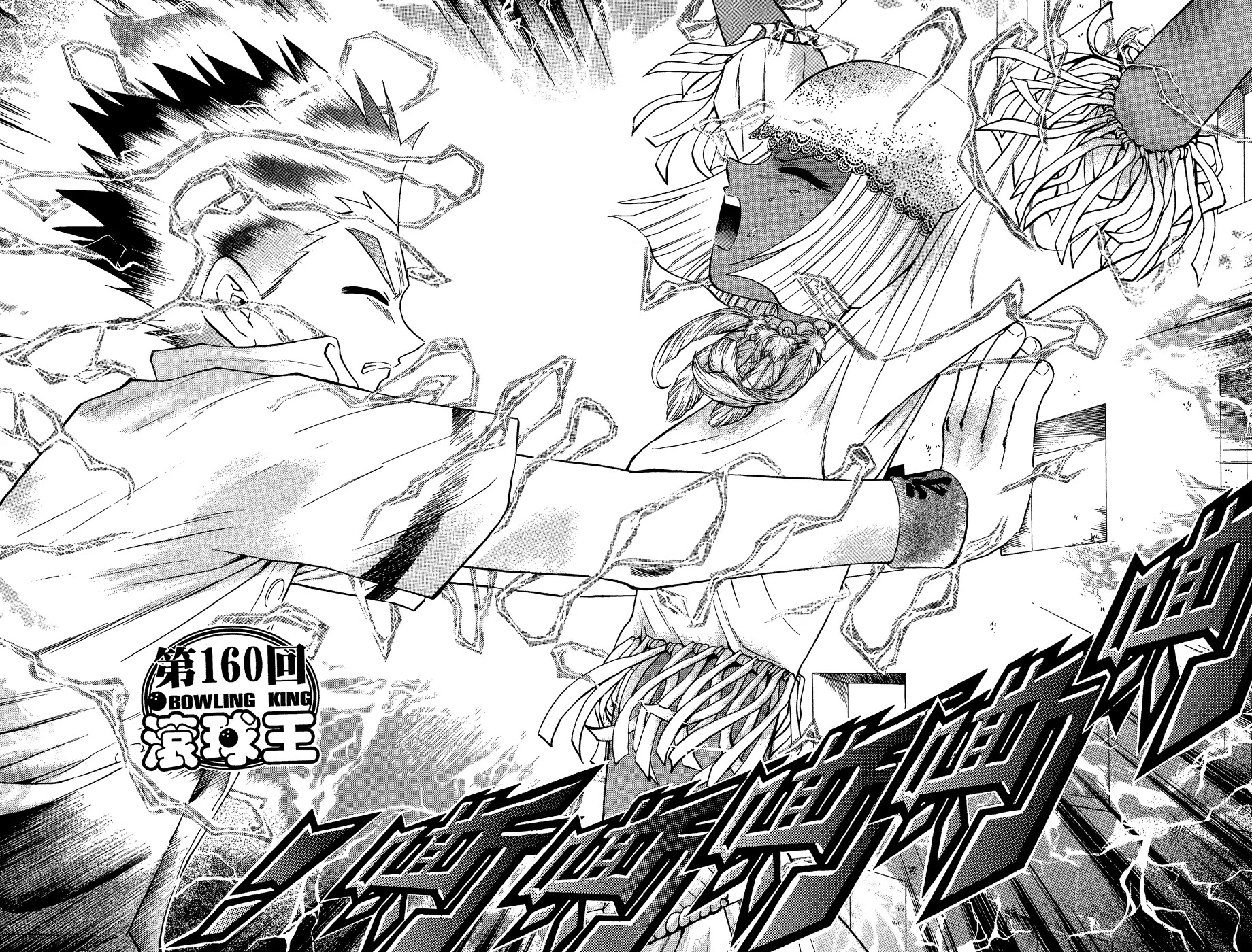 Bowling King Chapter 160 page 1 - Chapter 160
