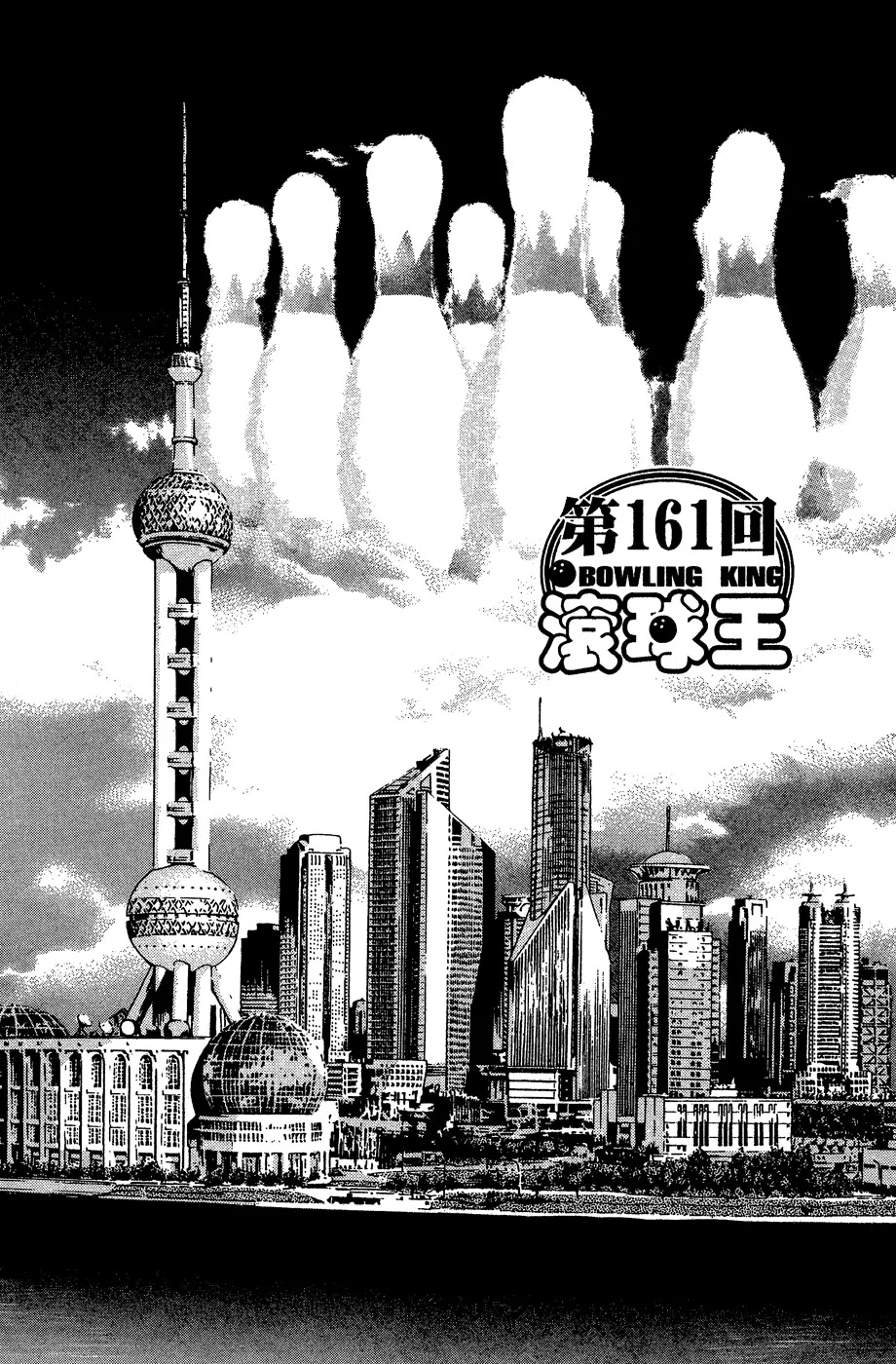 Bowling King Chapter 161 page 1 - Chapter 161