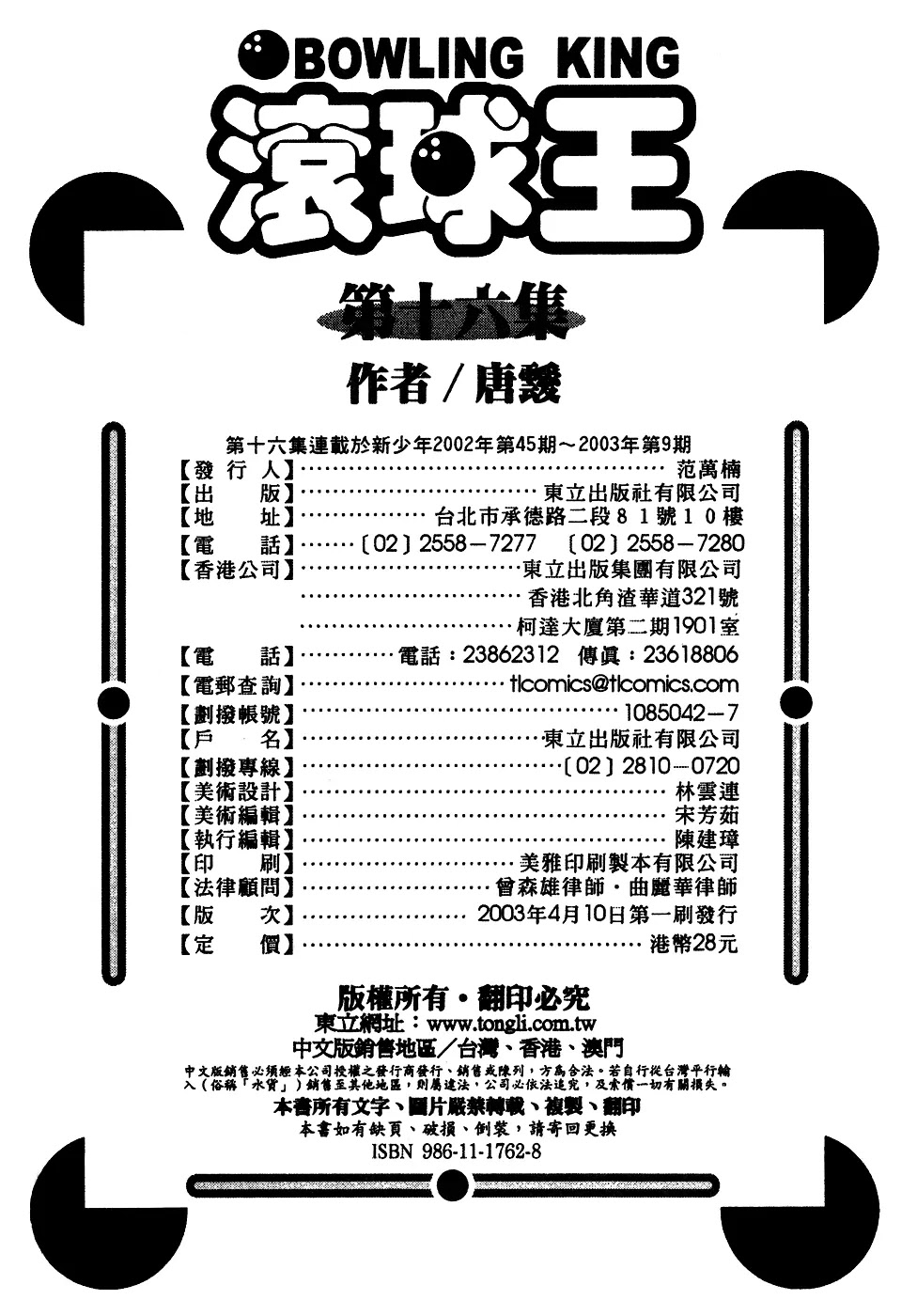 Bowling King Chapter 165 page 20 - Chapter 165