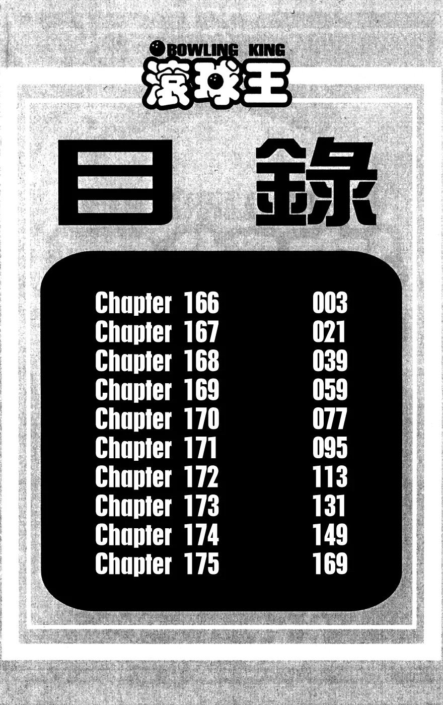 Bowling King Chapter 166 page 6 - Chapter 166