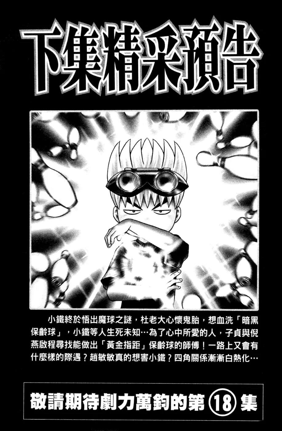 Bowling King Chapter 175 page 22 - Chapter 175