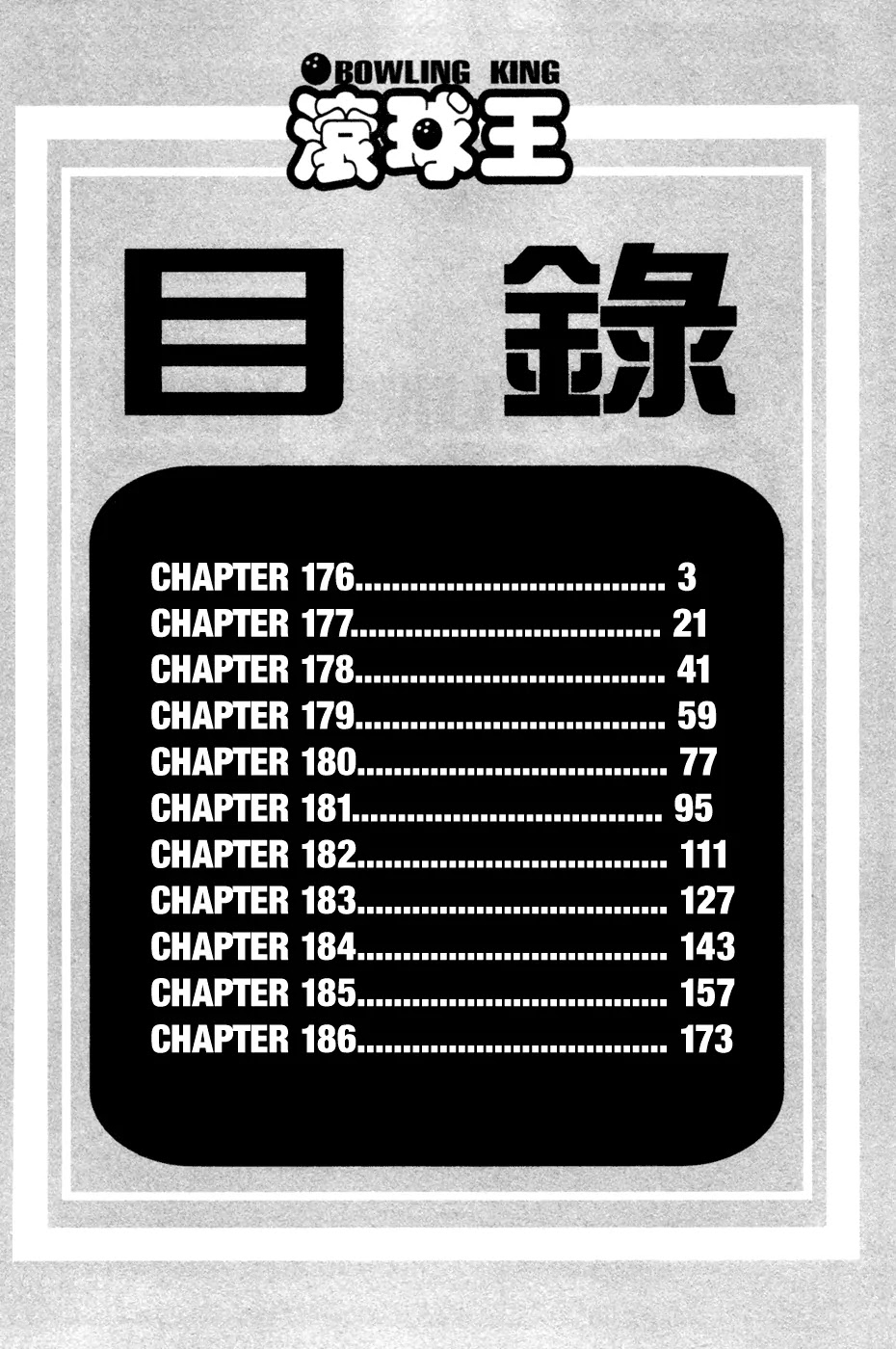 Bowling King Chapter 176 page 3 - Chapter 176