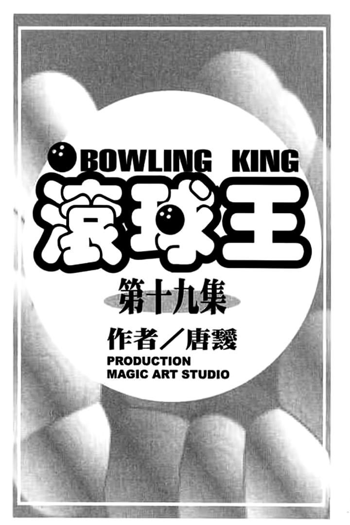 Bowling King Chapter 187 page 2 - Chapter 187