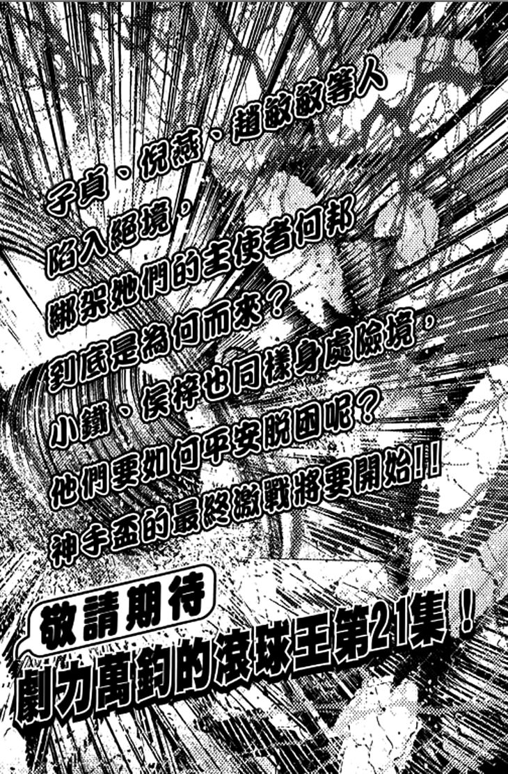 Bowling King Chapter 211 page 16 - Chapter 211