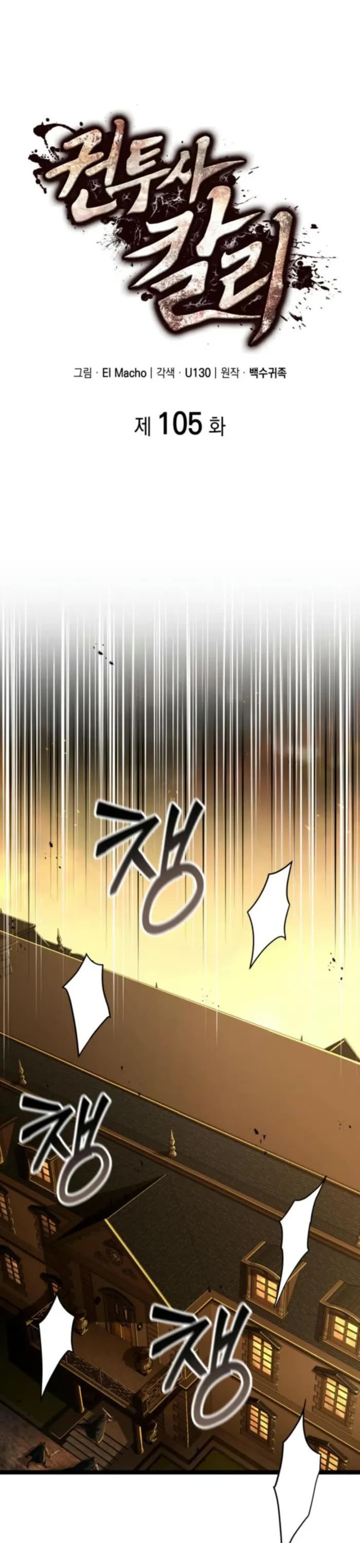 Boxer Kali Chapter 105 page 1 - Chapter 105