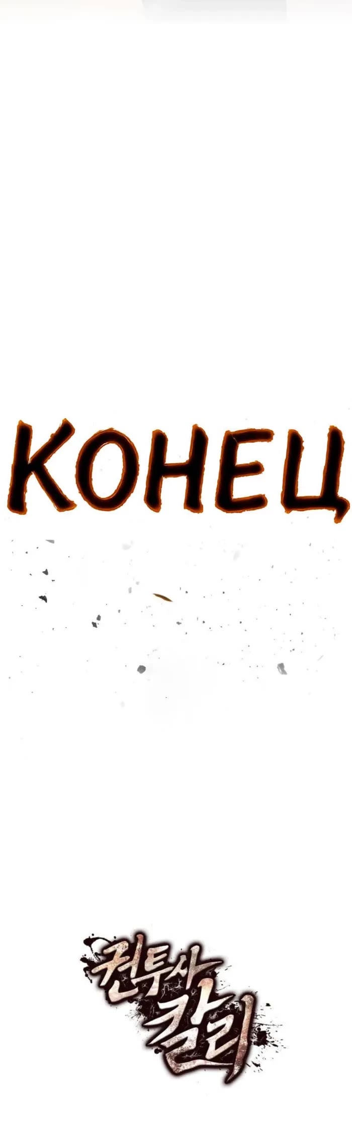 Boxer Kali Chapter 128 page 66 - Chapter 128