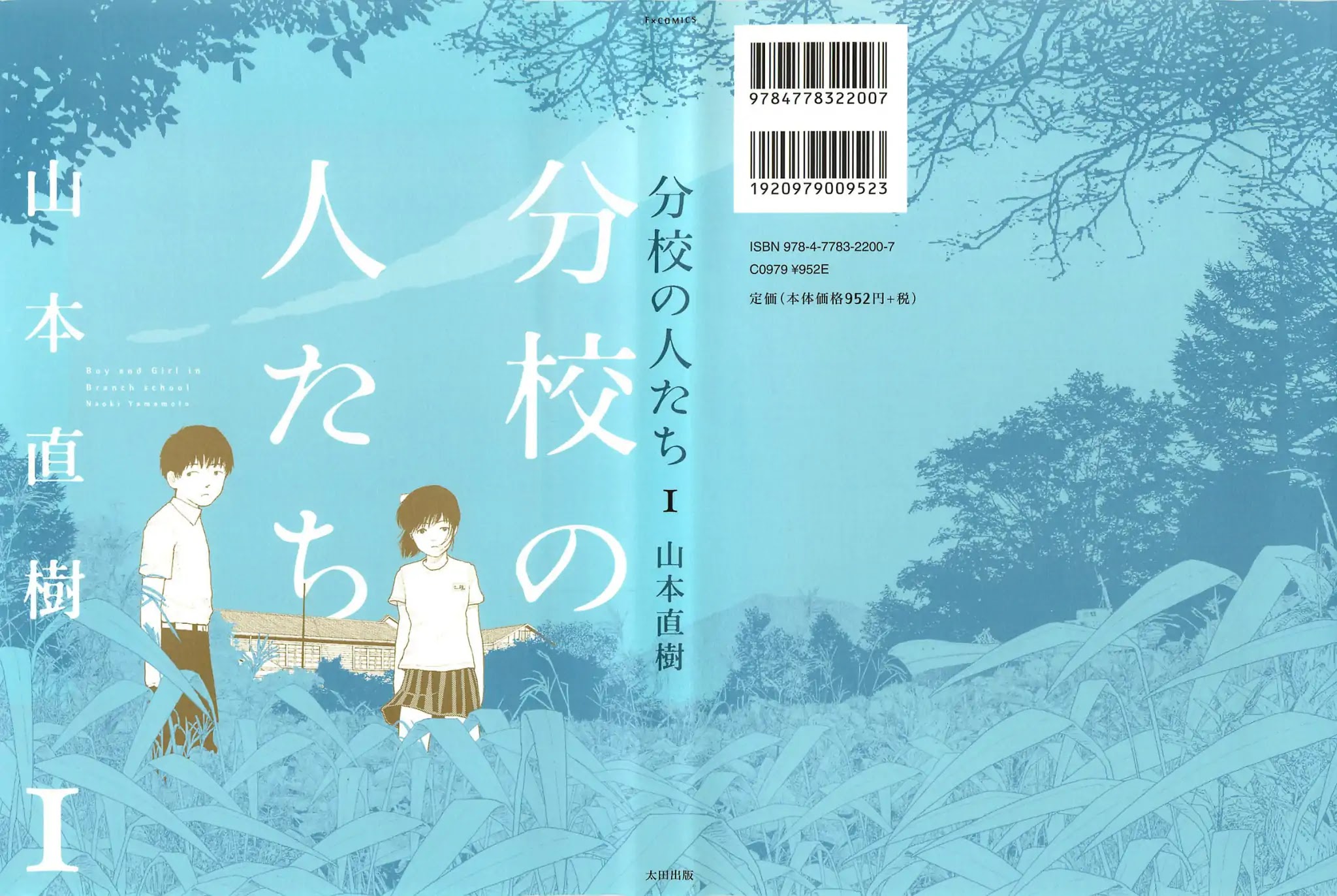 Boy and Girl in Branch School Chapter 1 page 1 - Chapter 1