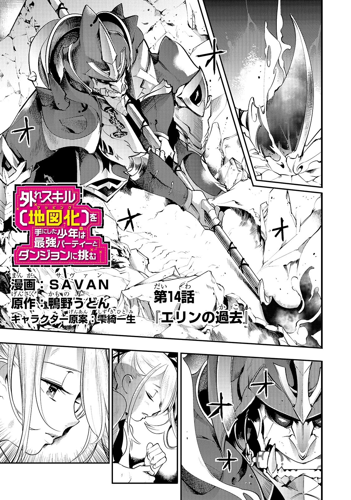 Boy Having Useless Skill MAPPING Chapter 14.1 page 2 - Chapter 14.1