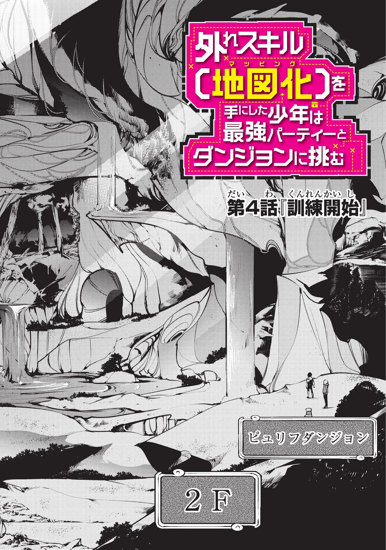 Boy Having Useless Skill MAPPING Chapter 4.1 page 3 - Chapter 4.1