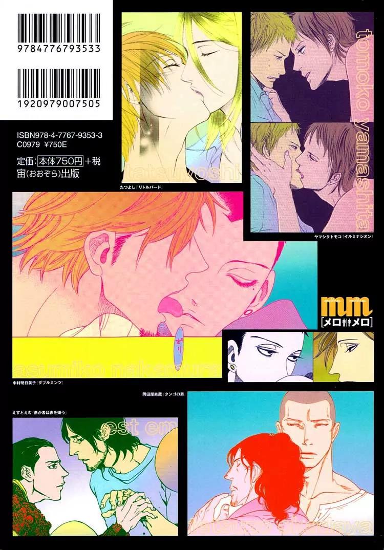 Boy Next Door Chapter 1 page 3 - Chapter 1: Boy Next Door - Scene 1