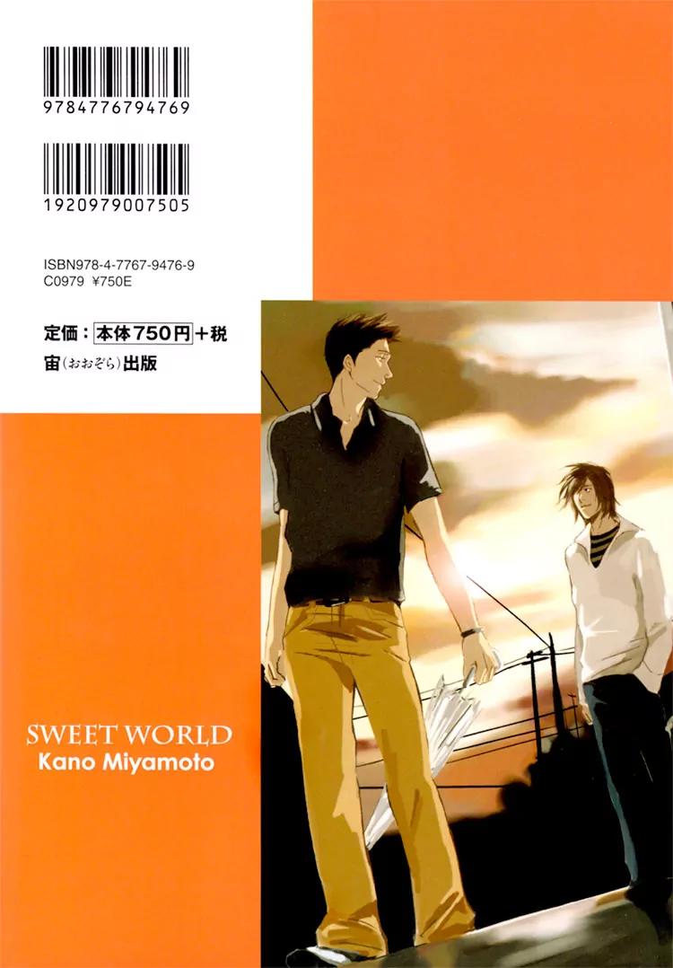 Boy Next Door Chapter 4.5 page 3 - Chapter 4.5: Boy Next Door - Scene 0