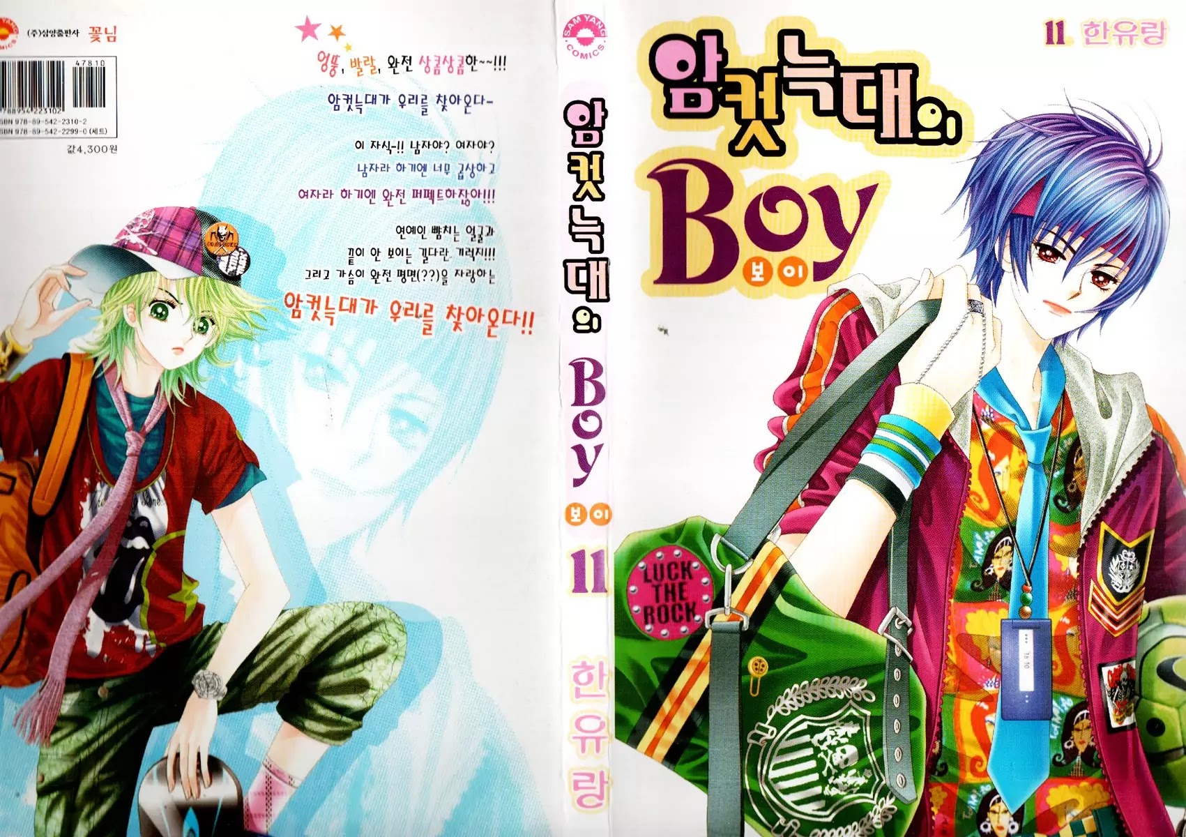 Boy of the Female Wolf Chapter 68 page 1 - Chapter 68 : Volume 11 Ch1