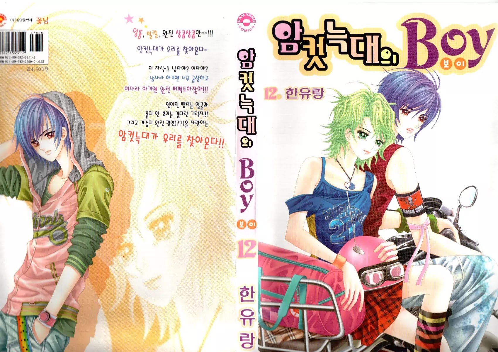 Boy of the Female Wolf Chapter 73 page 2 - Chapter 73 : Volume 12 Ch1