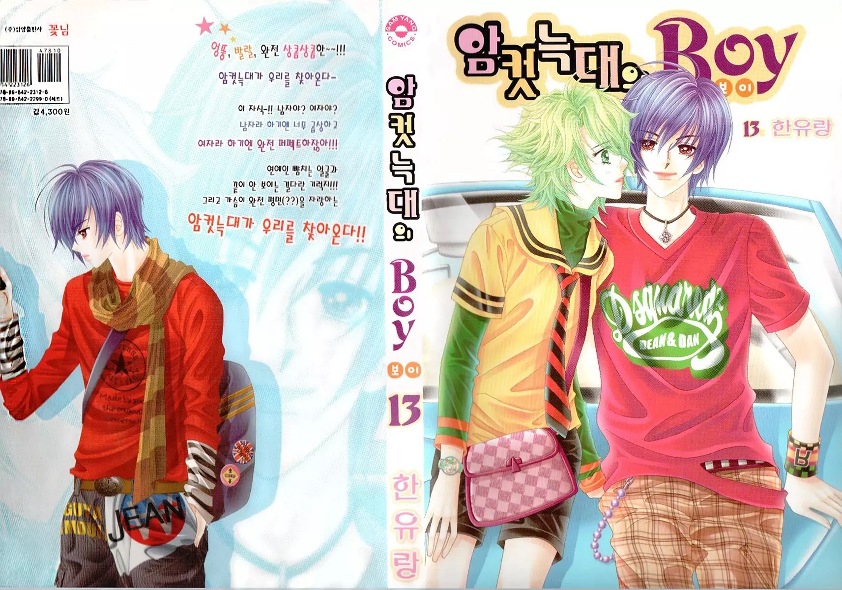 Boy of the Female Wolf Chapter 78 page 1 - Chapter 78 : Volume 13 Ch1