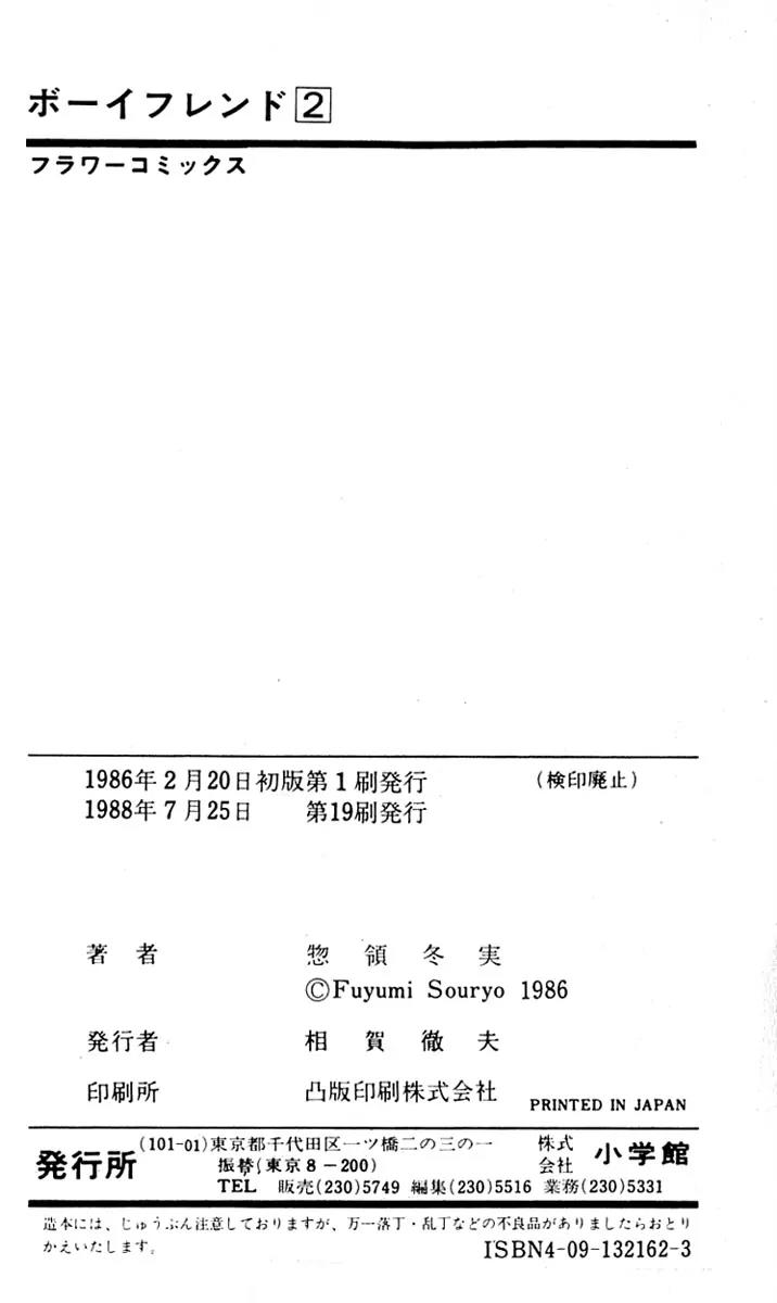 Boyfriend (SOURYO Fuyumi) Chapter 2.7 page 41 - Vol.2 Chapter 7