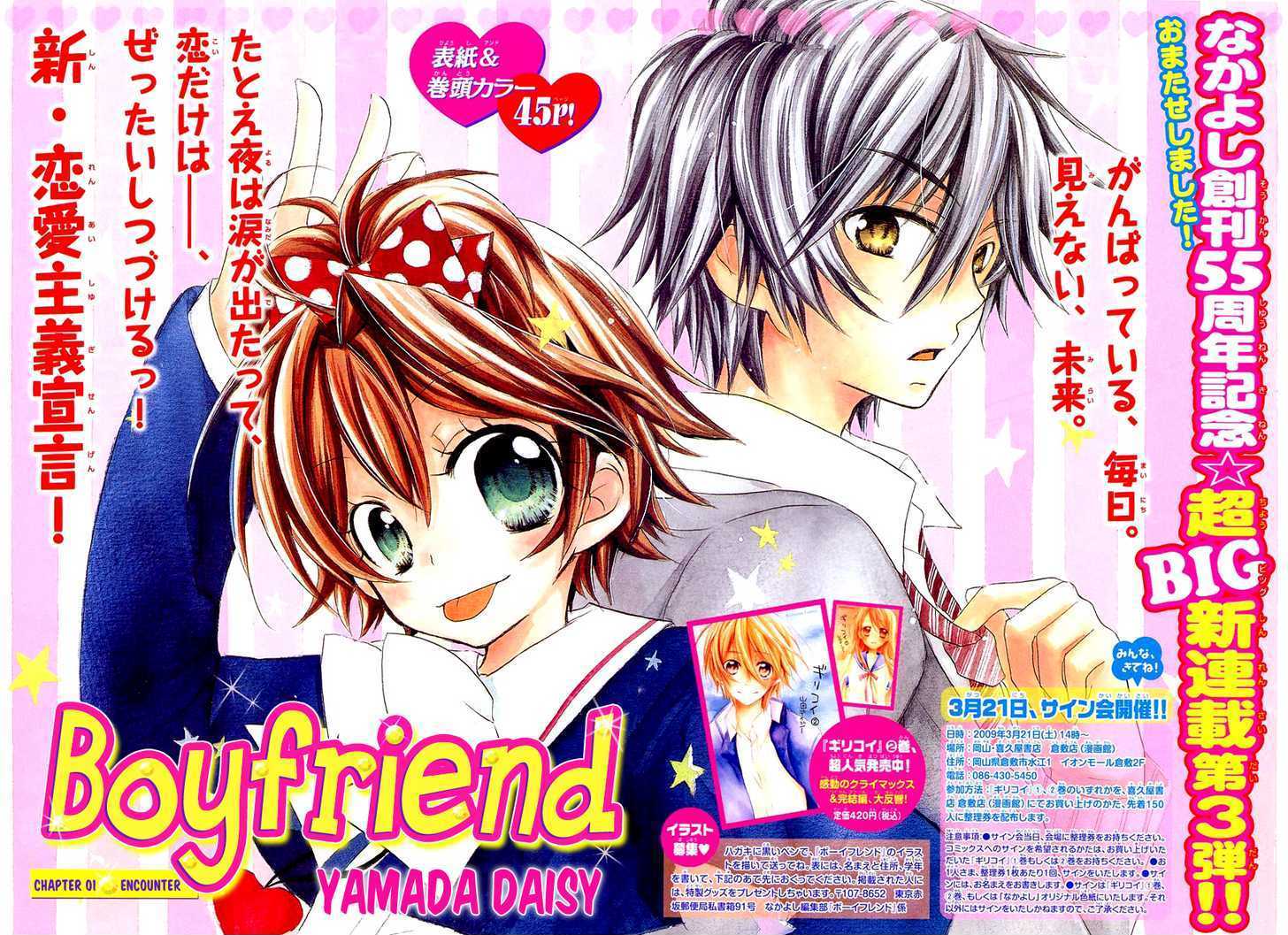 Boyfriend (YAMADA Daisy) Chapter 1 page 3 - Chapter 1 : Encounter