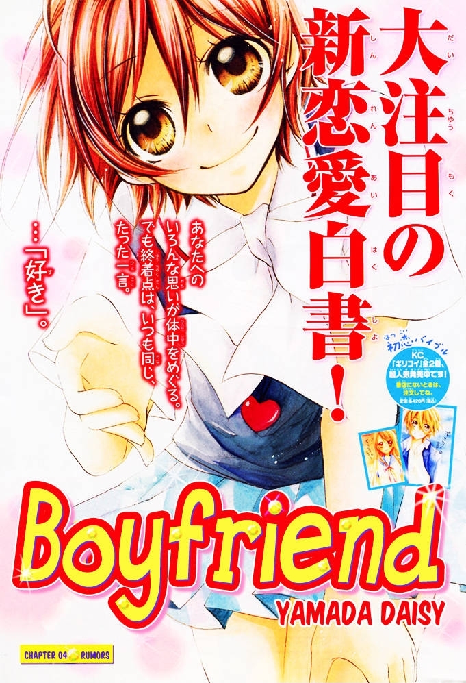 Boyfriend (YAMADA Daisy) Chapter 4 page 2 - Chapter 4 : Rumors