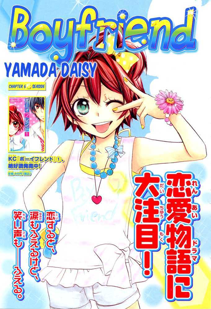 Boyfriend (YAMADA Daisy) Chapter 6 page 2 - Chapter 6 : Seaside