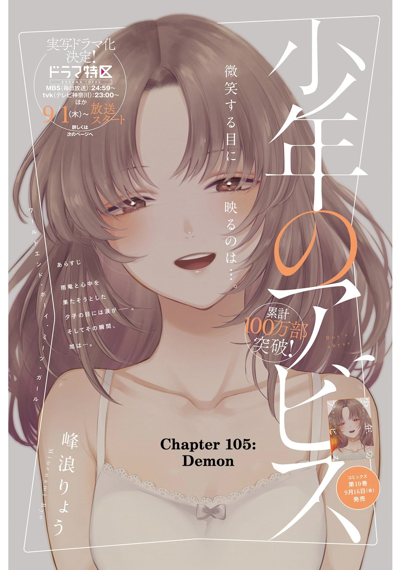 Boy's Abyss Chapter 105 page 1 - Chapter 105: Demon