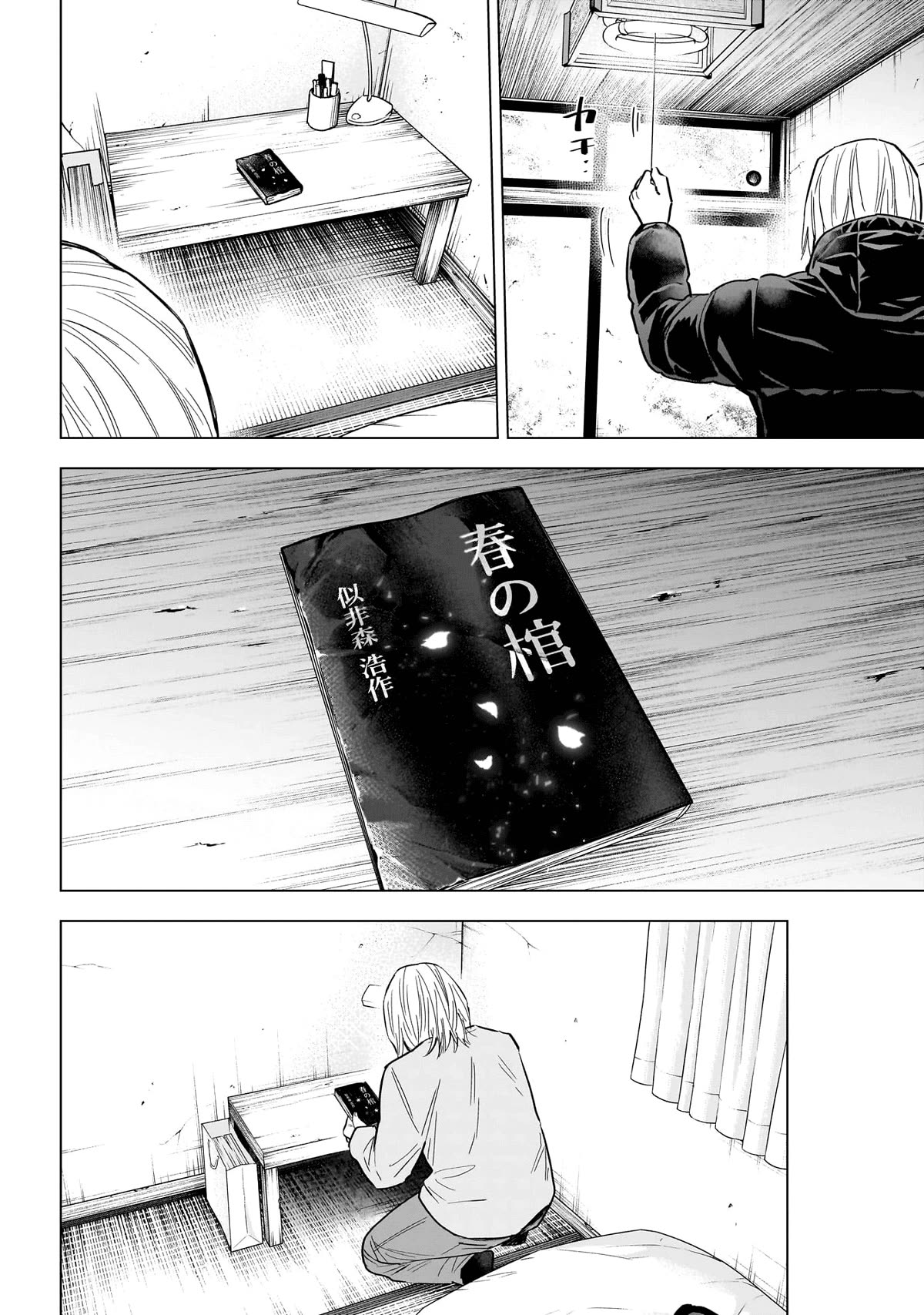 Boy's Abyss Chapter 161 page 3 - Chapter 161: Muddled