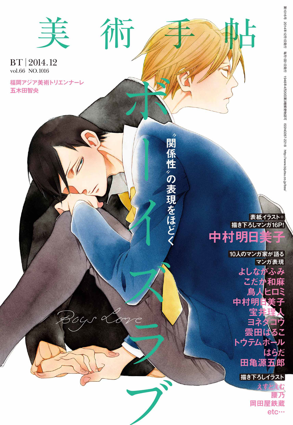 Boys Love (NAKAMURA Asumiko) Chapter 0.2 page 2 - Chapter 0 v2 : Oneshot