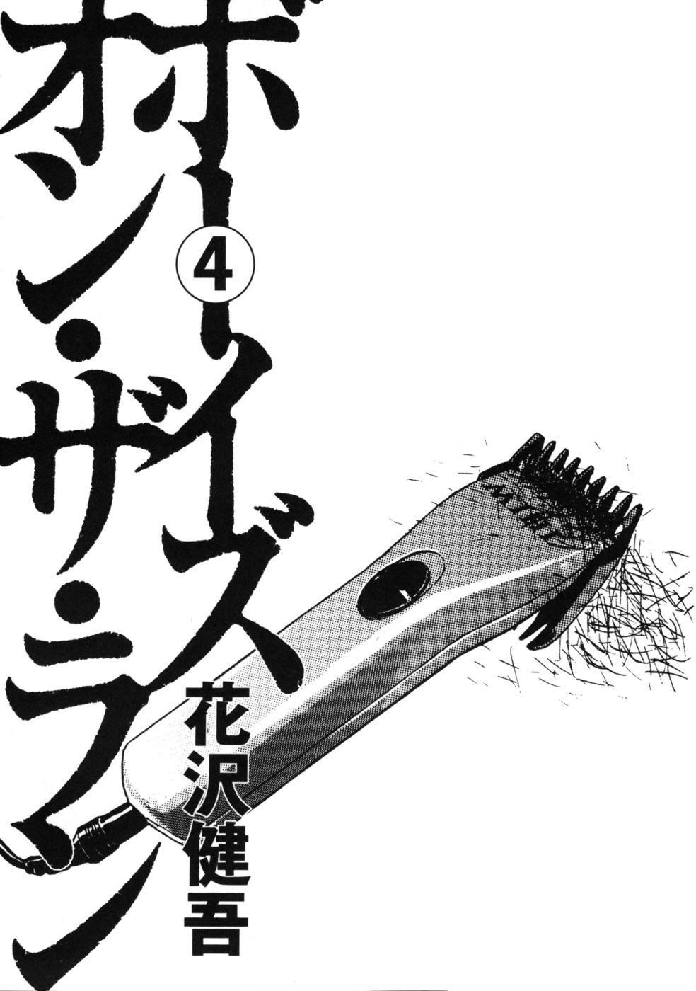 Boys on the Run Chapter 33 page 4 - Chapter 33: Kourakuen Hall