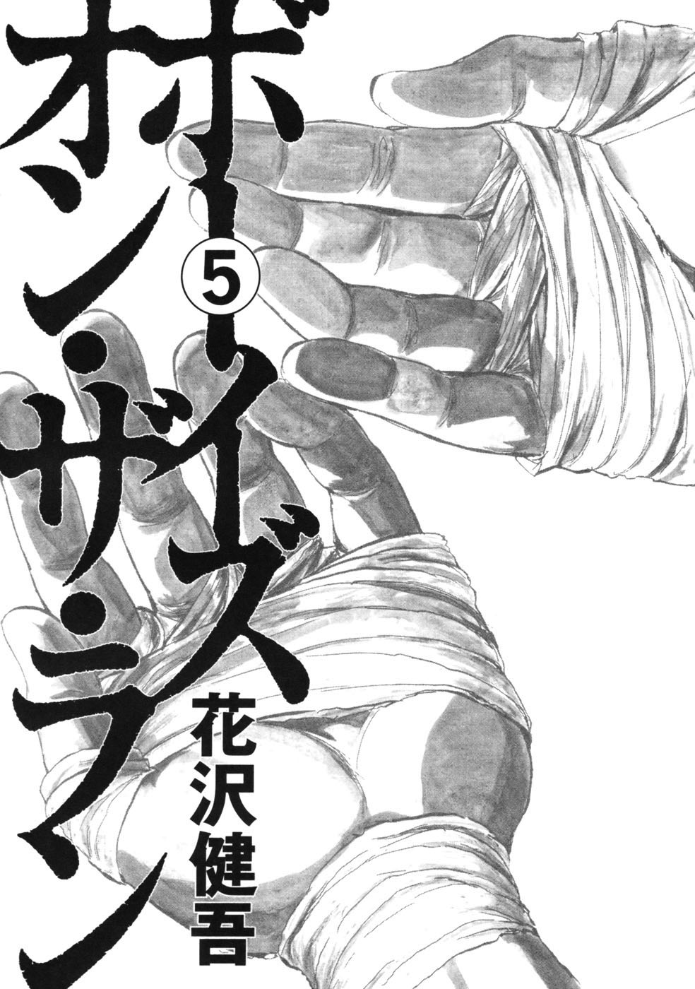 Boys on the Run Chapter 44 page 4 - Chapter 44: Champions in Komagata