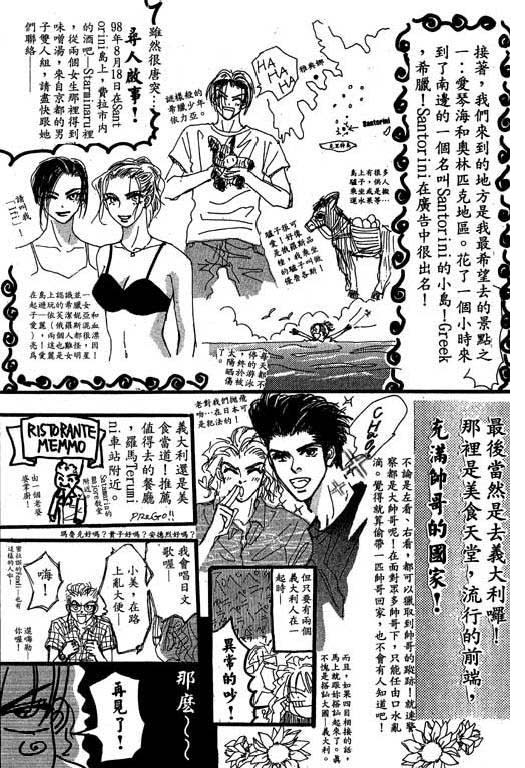 Boys'n Girl Chapter 11 page 43 - Chapter 11: Survival Diary 11