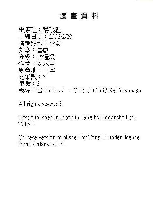 Boys'n Girl Chapter 5 page 3 - Chapter 5: Survival Diary 5 - Christmas