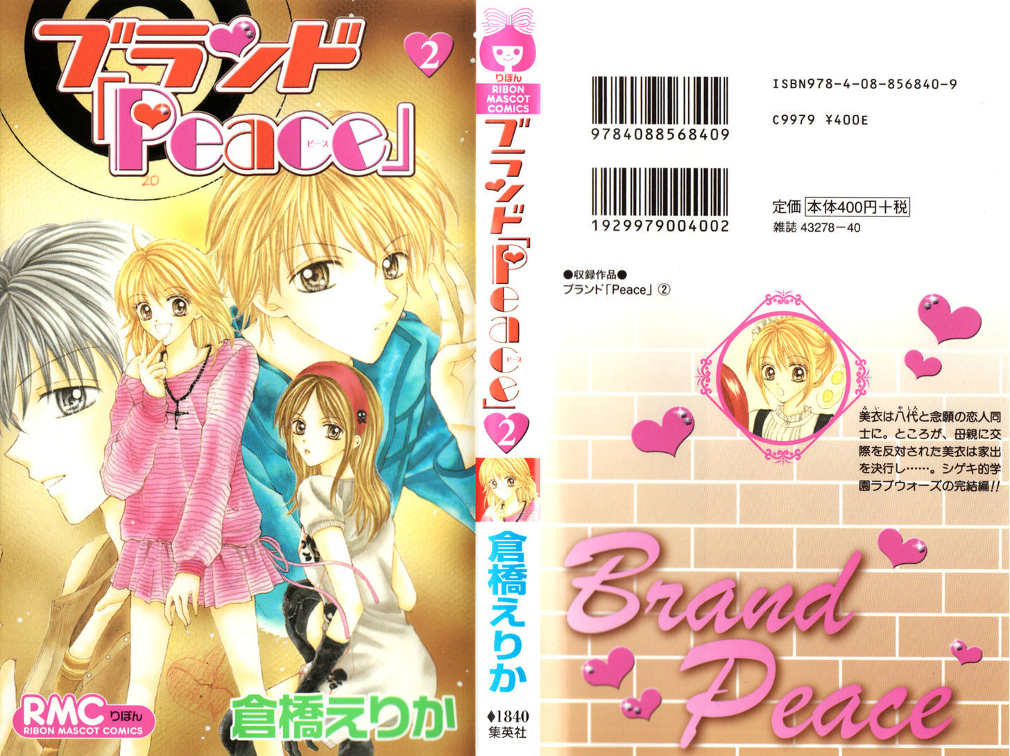 Brand "Peace" Chapter 5 page 2 - Chapter 5 : His and Her Expression of Love