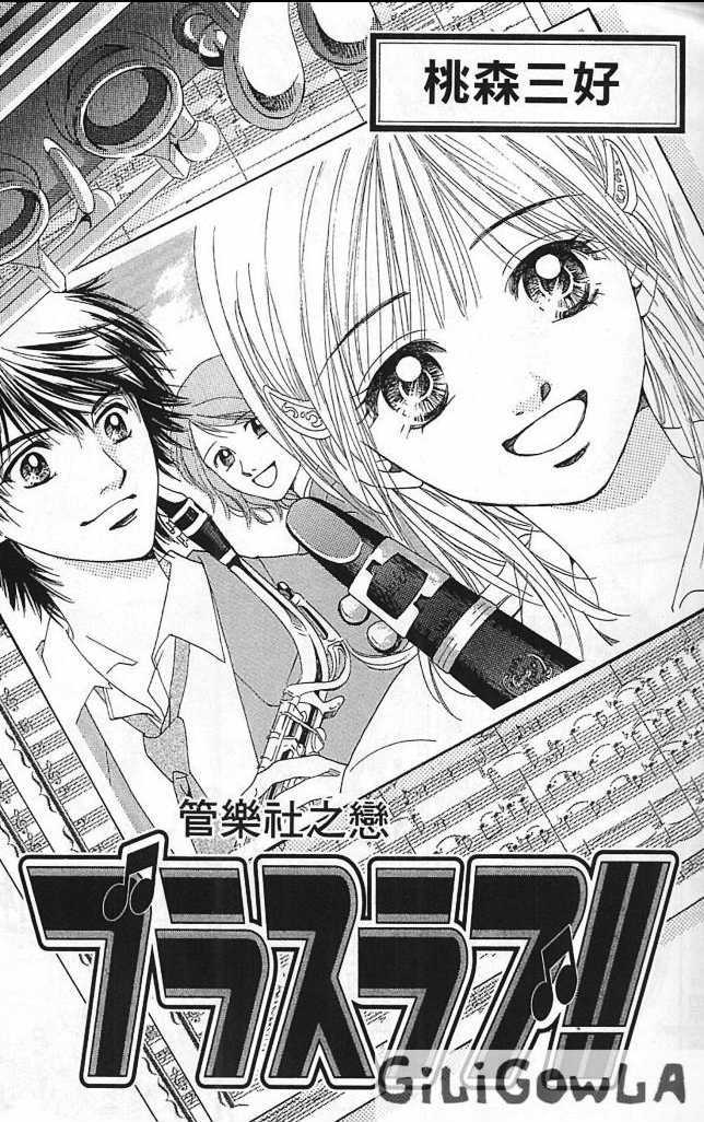 Brass Love!! Chapter 1.1 page 4 - Chapter 1.1 : Love of the Band