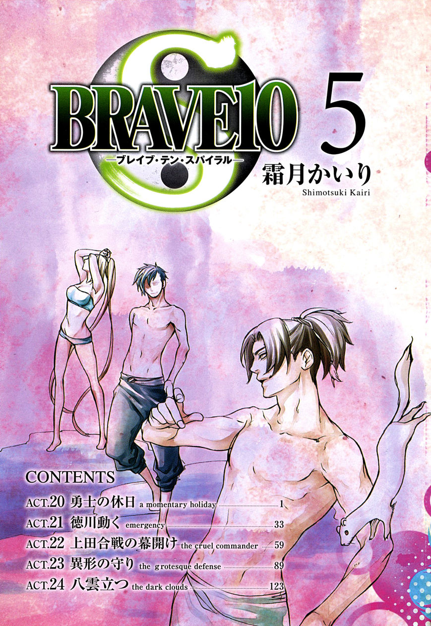 Brave 10 S Chapter 20 page 6 - Chapter 20 : A Momentary Holiday