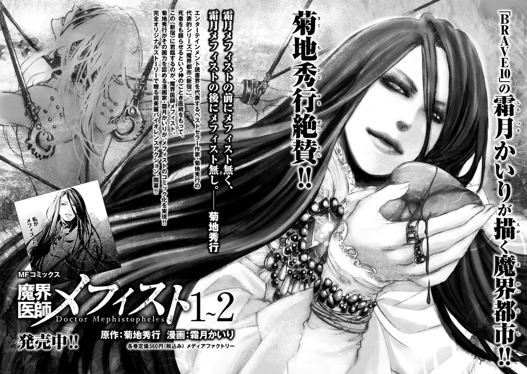 Brave 10 S Chapter 24.5 page 7 - Chapter 24.5 : Afterword