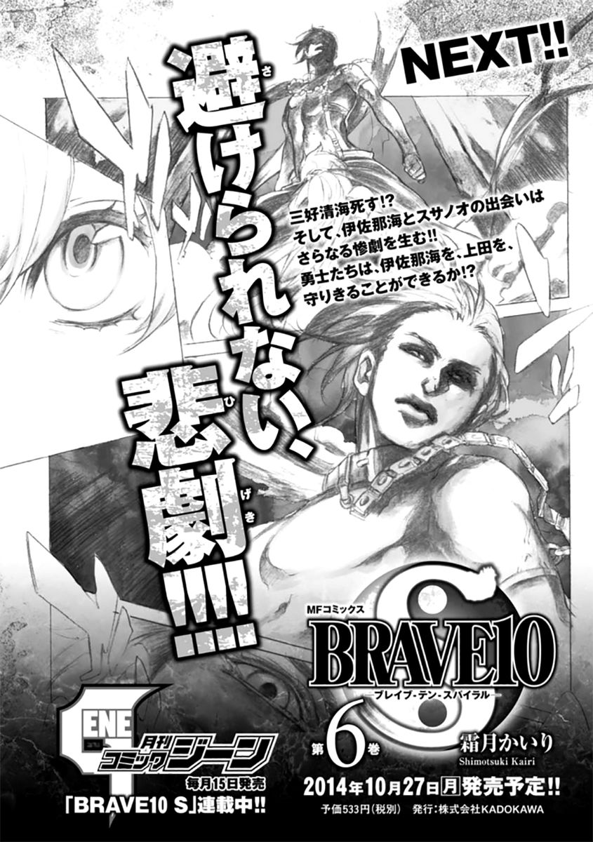 Brave 10 S Chapter 24.5 page 8 - Chapter 24.5 : Afterword