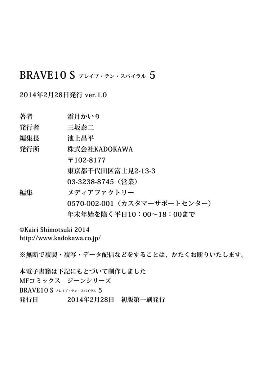 Brave 10 S Chapter 24.5 page 9 - Chapter 24.5 : Afterword