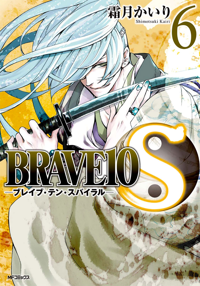 Brave 10 S Chapter 25 page 2 - Chapter 25