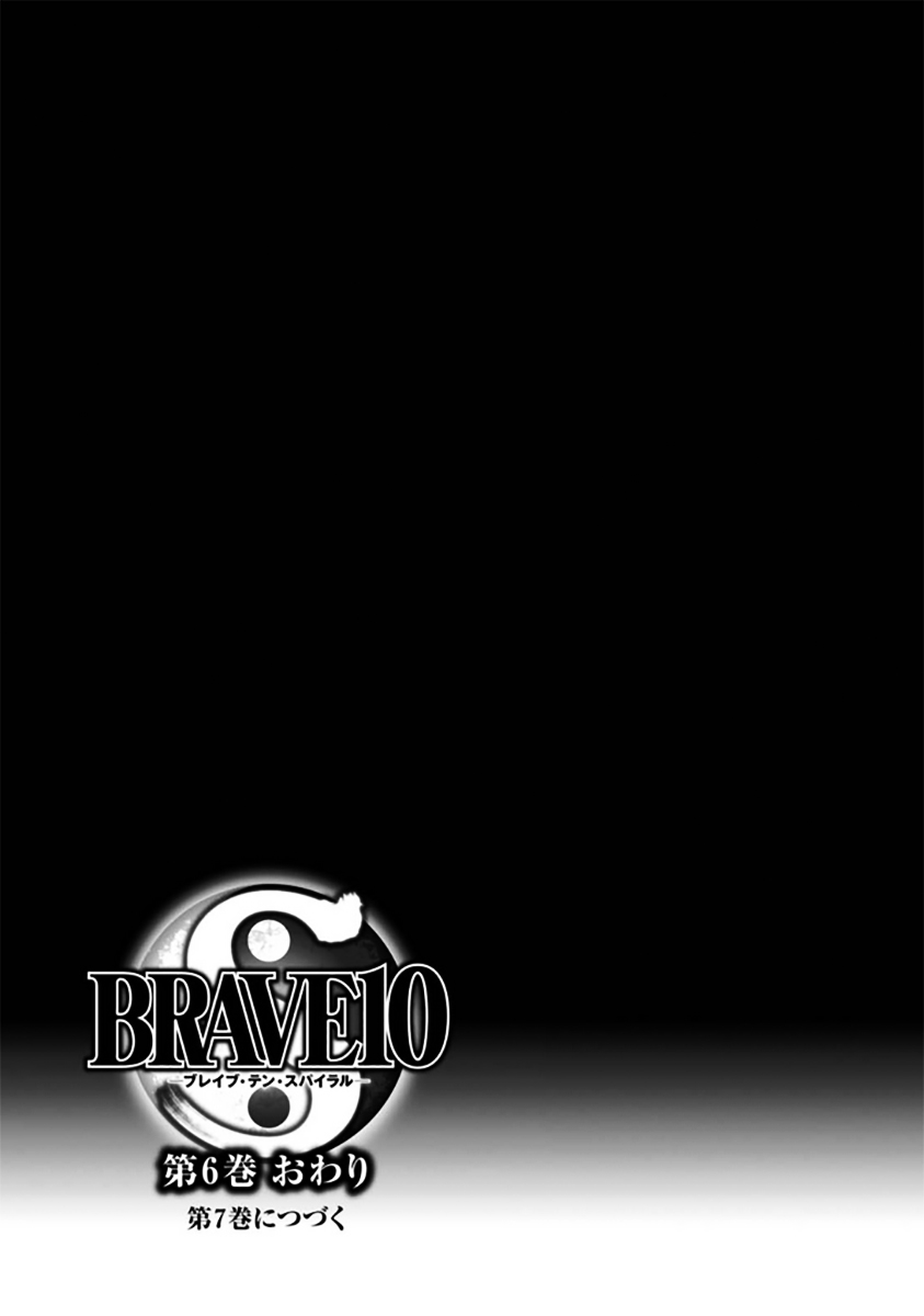 Brave 10 S Chapter 29 page 31 - Chapter 29 : Break with a Comrade