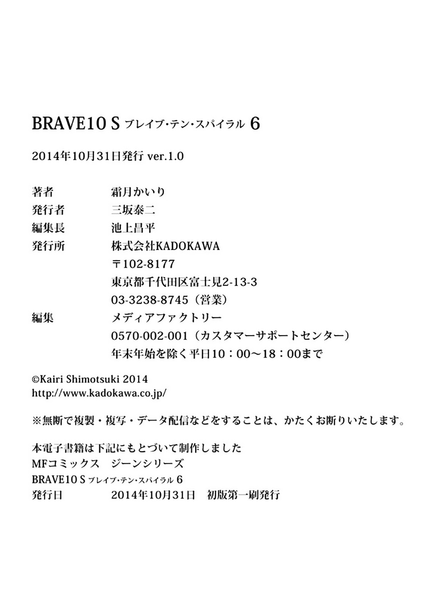 Brave 10 S Chapter 29 page 37 - Chapter 29 : Break with a Comrade
