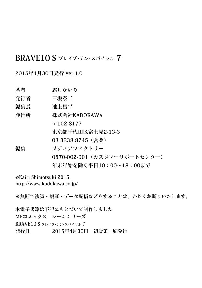 Brave 10 S Chapter 33.5 page 25 - Chapter 33.5