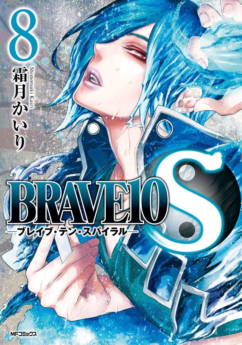 Brave 10 S Chapter 34 page 2 - Chapter 34