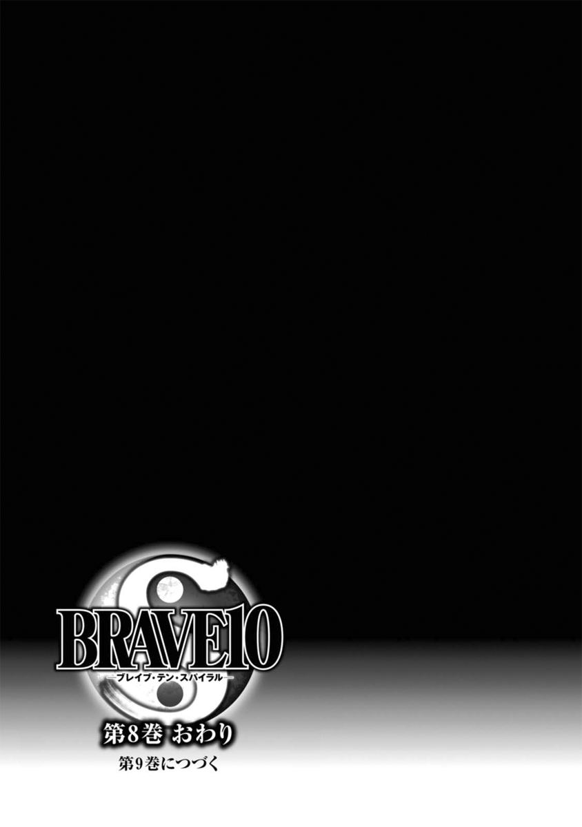 Brave 10 S Chapter 39 page 22 - Chapter 39 : The Circle Which Doninates Darkness