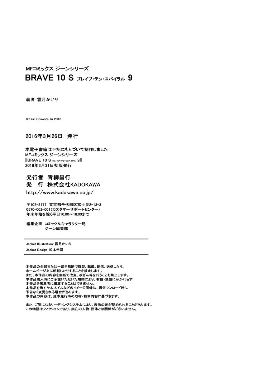 Brave 10 S Chapter 45 page 31 - Chapter 45
